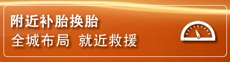 章贡区补胎换胎电话